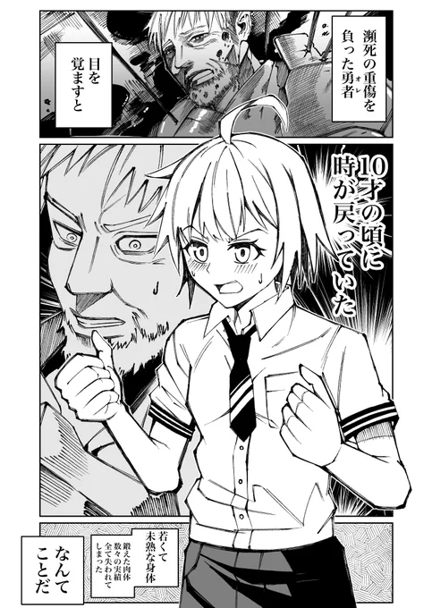 おじさん勇者が若返る話1/2