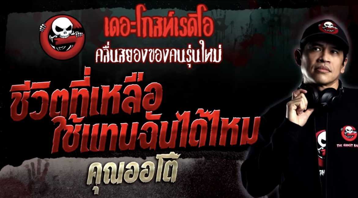 บันทึกการฟัง📝👻 tweet media