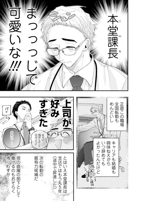 (4/4) #うぶ恋 アンソロジーにて参加させていただいた作品でした!(再掲載許可いただいております🎉!) 