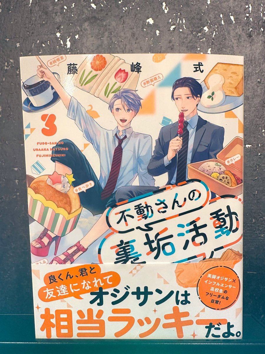 「不動さんの裏垢活動」3巻
明日8/23発売です‼️‼️‼️‼️
※電子同時配信
よろしくお願いします‼️‼️‼️‼️‼️‼️
