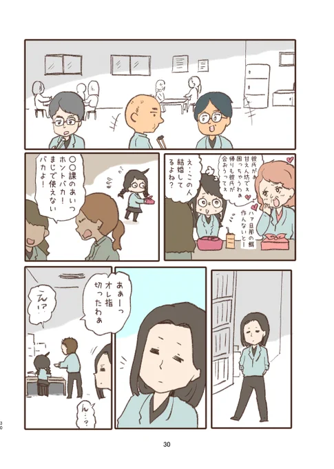 全然タイプじゃないあの子が気になる  ① 
