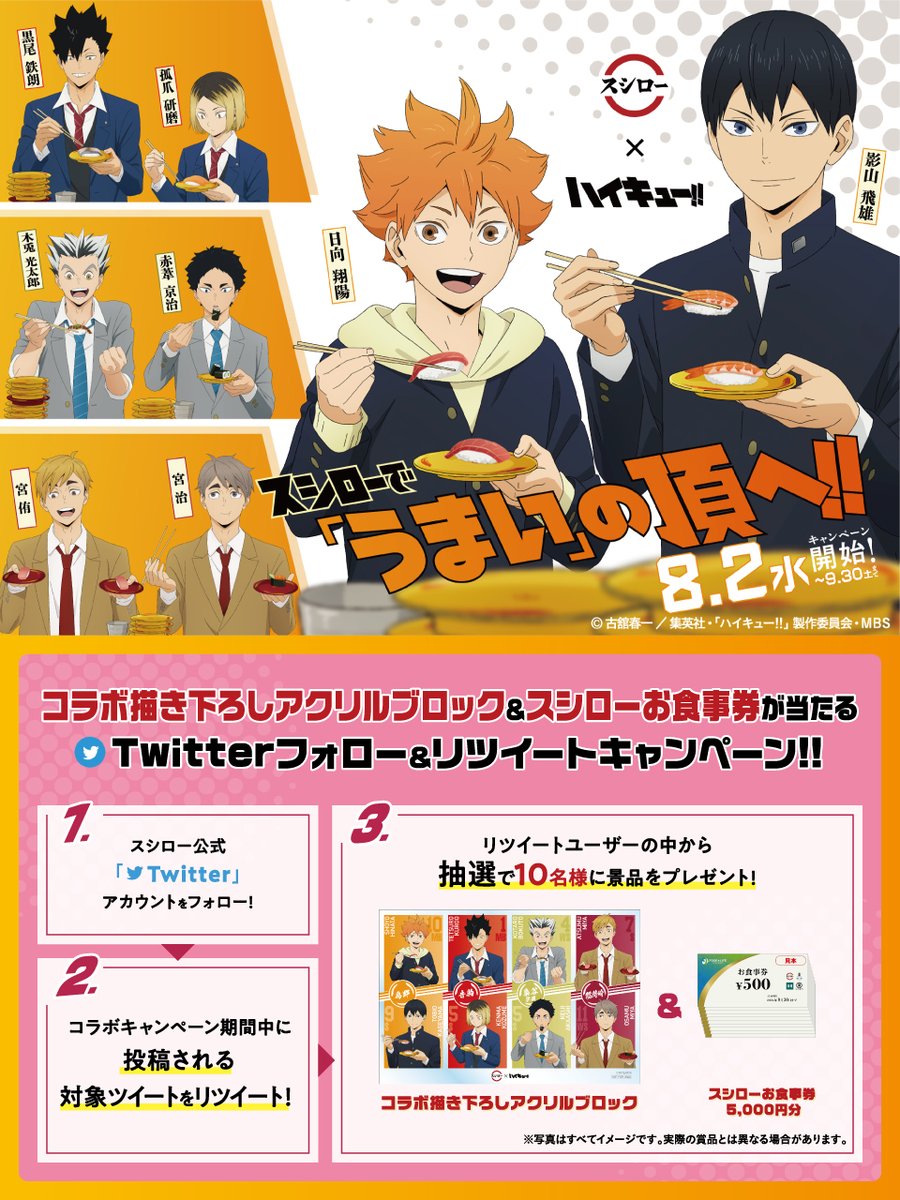 akindosushiroco's tweet photo. ／
#スシロー × #ハイキュー
🍣🏐コラボ好評開催中🏐🍣
＼

コラボ描き下ろしアクリルスタンド付きお持ち帰りセットも好評販売中❗❗
【前半】烏野・稲荷崎 は8/29(火)まで❗❗

🟧詳しくは ▶ https://t.co/xpftrgNMzu
#スシローハイキューコラボ

1⃣@akindosushiroco をフォロー📲
2⃣この投稿をRT🔃 https://t.co/2SVMd0Q9ih