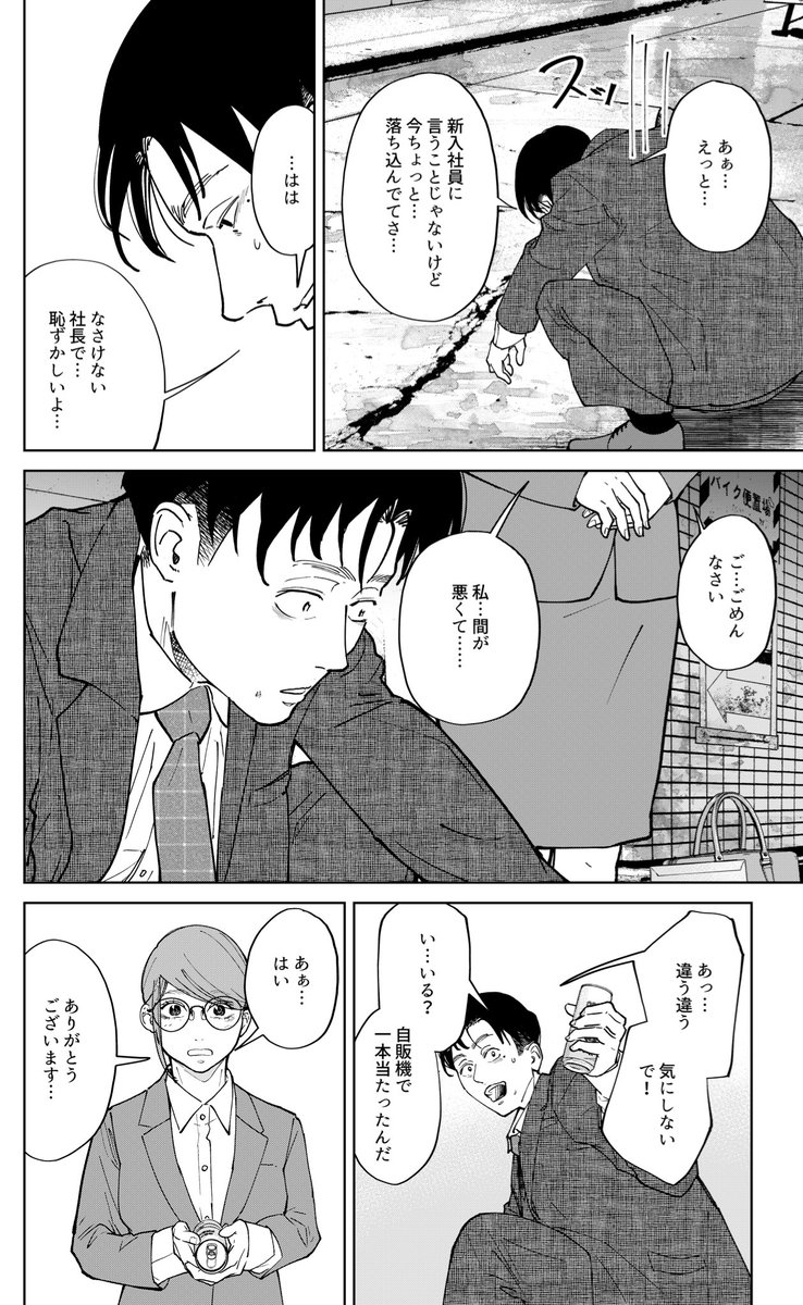 偶然入ったダンス教室の先生がウチの新入社員だった⑦ 