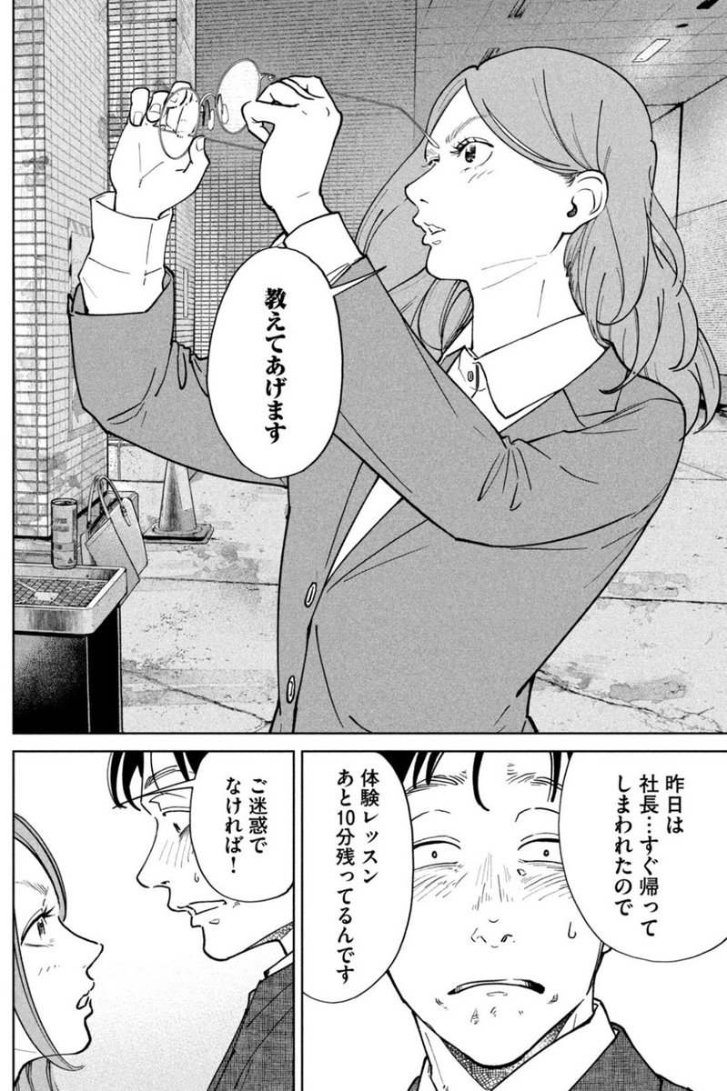 偶然入ったダンス教室の先生がウチの新入社員だった⑧ 