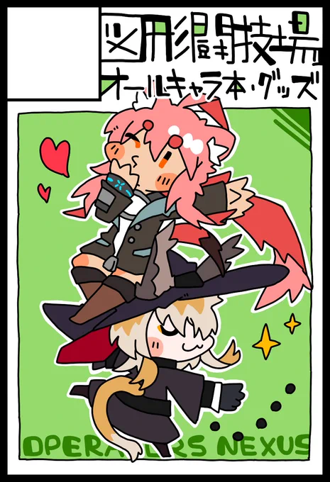 という訳で、有り難いことにこの度も茄子さんと共にオペサス4参戦させて頂きます!!当日は諸々の既刊に加えて、新しいグッズや本を出したいと考えております!!頑張ります!!何卒!!何卒!!!
#オペサス 