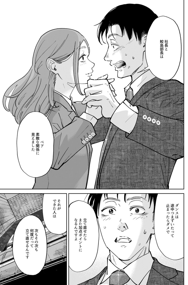 偶然入ったダンス教室の先生がウチの新入社員だった⑨ 