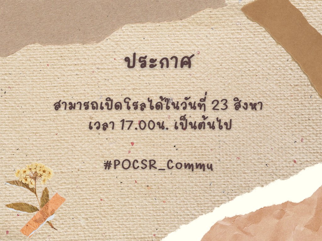 POCSR_Commu's tweet photo. อดใจรอกันอีกนิดนะคะ💪 https://t.co/Ioi82IXZDA