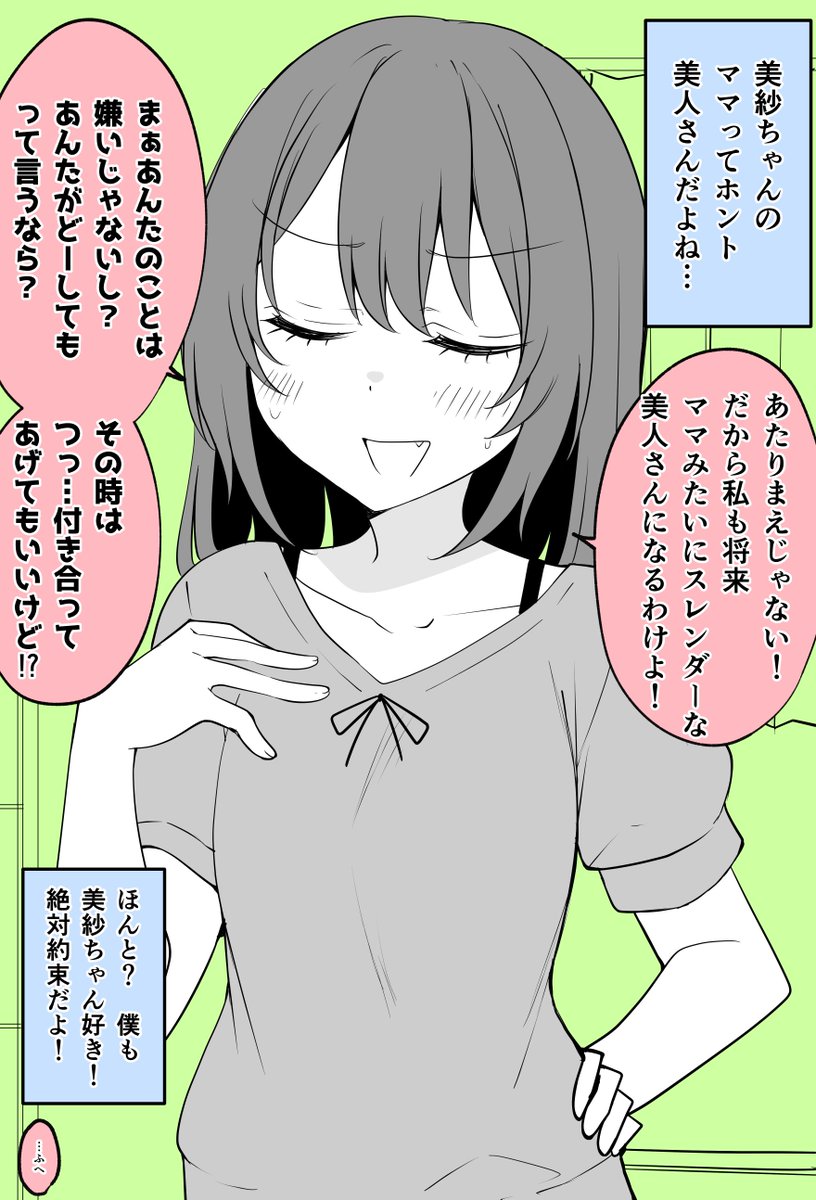 スレンダーな美人になって付き合う約束をした女の子の10年後(1/2) 