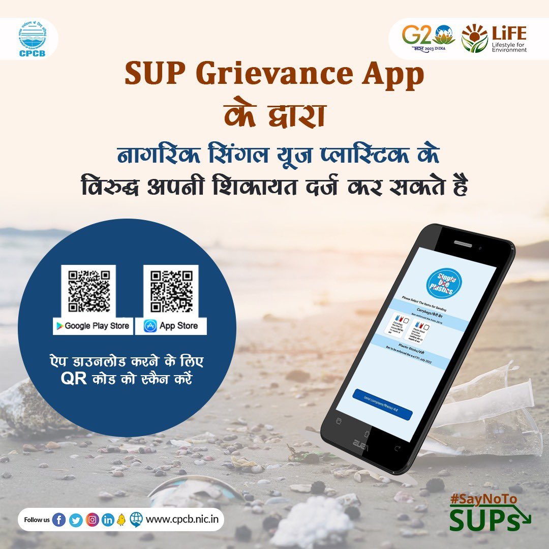 जुलाई, 2022 से सिंगल यूज़ प्लास्टिक (एसयूपी) के उपयोग पर प्रतिबंध लगा दिया गया है।

सिंगल यूज़ प्लास्टिक से संबंधित शिकायत दर्ज कर आप इस अभियान के प्रभावी कार्यान्वयन में सहयोग कर सकते हैं।

अभी ऐप डाउनलोड करें! 

#SayNoToPlasticPollution #SingleUsePlastic

<a href="/byadavbjp/">Bhupender Yadav</a>