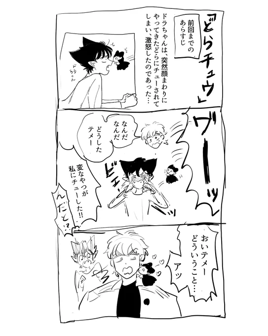 どらチュウとロド 