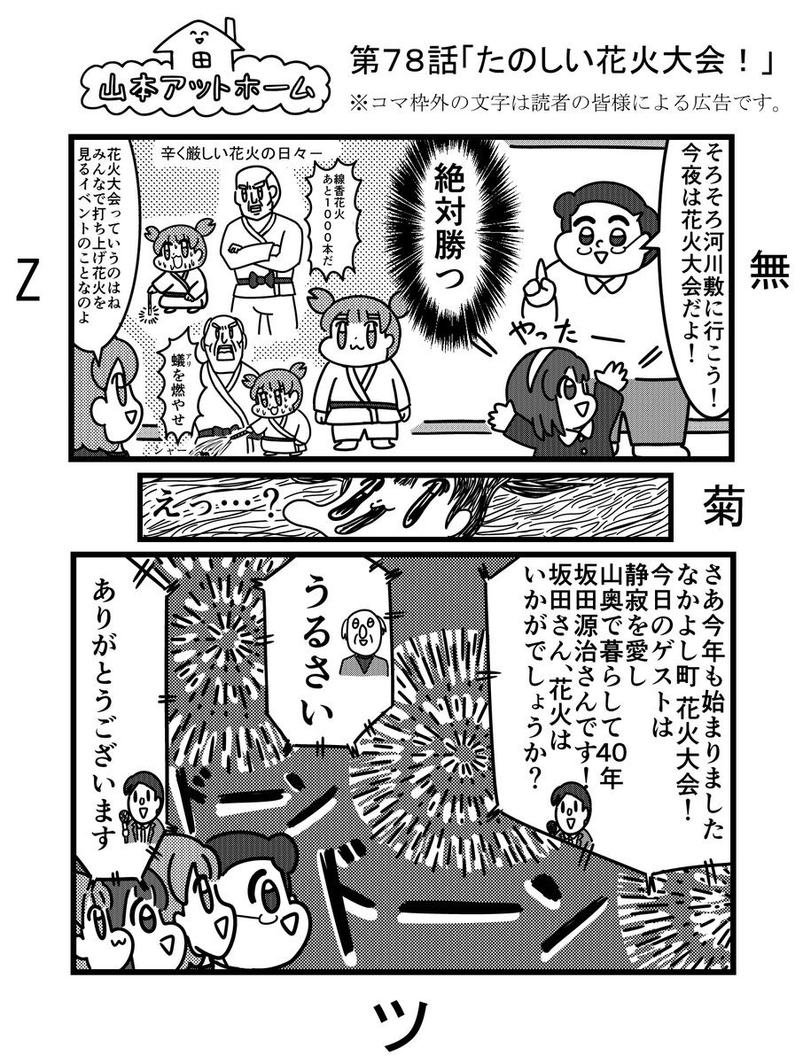 花火大会はありましたか