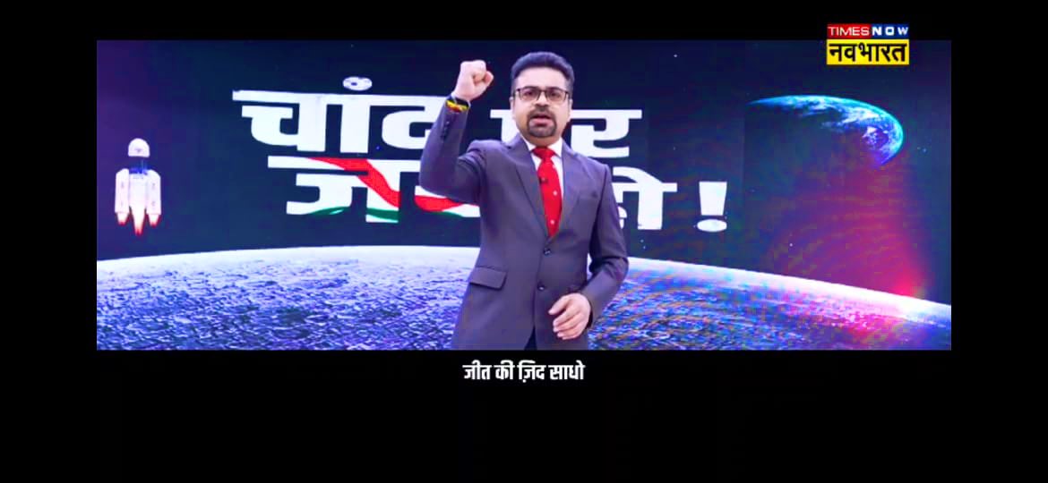 dineshgautam1's tweet photo. “चाँद पर जय हो “ 
टाइम्स नाउ नवभारत की इस लाइन पर कई चैनल आ गये !
श्रेष्ठ का अनुसरण या बौद्धिक विपन्नता ?
क्या कहते हैं आप ?
#ChandParJaiHo https://t.co/Z4CUUMKiaf