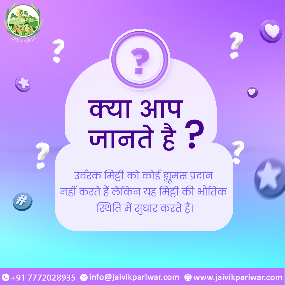 क्या आप जानते है ? ❓
.
.
.
#DidYouKnow #FunFacts #InterestingFacts #Trivia #KnowledgeNuggets
#FascinatingFacts #DYK #FactOfTheDay #LearnSomethingNew #DidYouKnowThis
#AmazingFacts #MindBlown #EducationalFacts #CuriousFacts #DYKFacts #Factoids
#DidYouKnowThat #FactCheck
