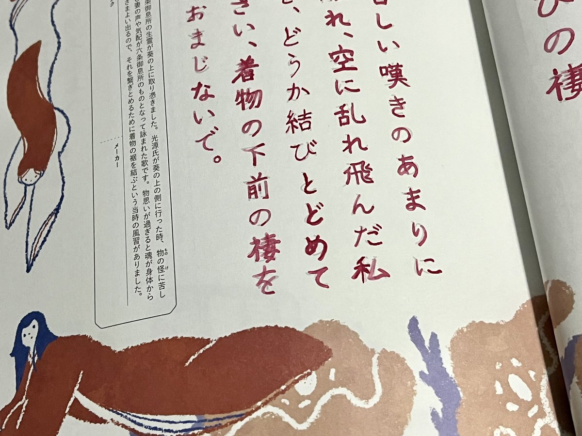 \なぞり書きツヅケテマス/
    🖋️🦝

まだまだ文字がふるふるしています。

5種類の紙と28種類の書体で
文字をなぞり書き!↓
※挿絵を担当しています

ガラスペンでなぞる『恋する古典』源氏物語と枕草子篇
出版:実務教育出版

編者:choudo
監修:赤間恵都子
amazon
https://t.co/inzga2ZPEC 