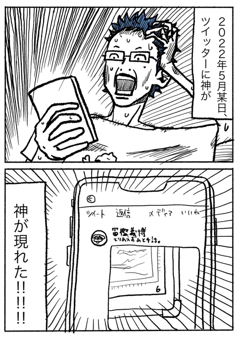 冨樫義博がTwitterにやって来たときの話1/3
#再放送 