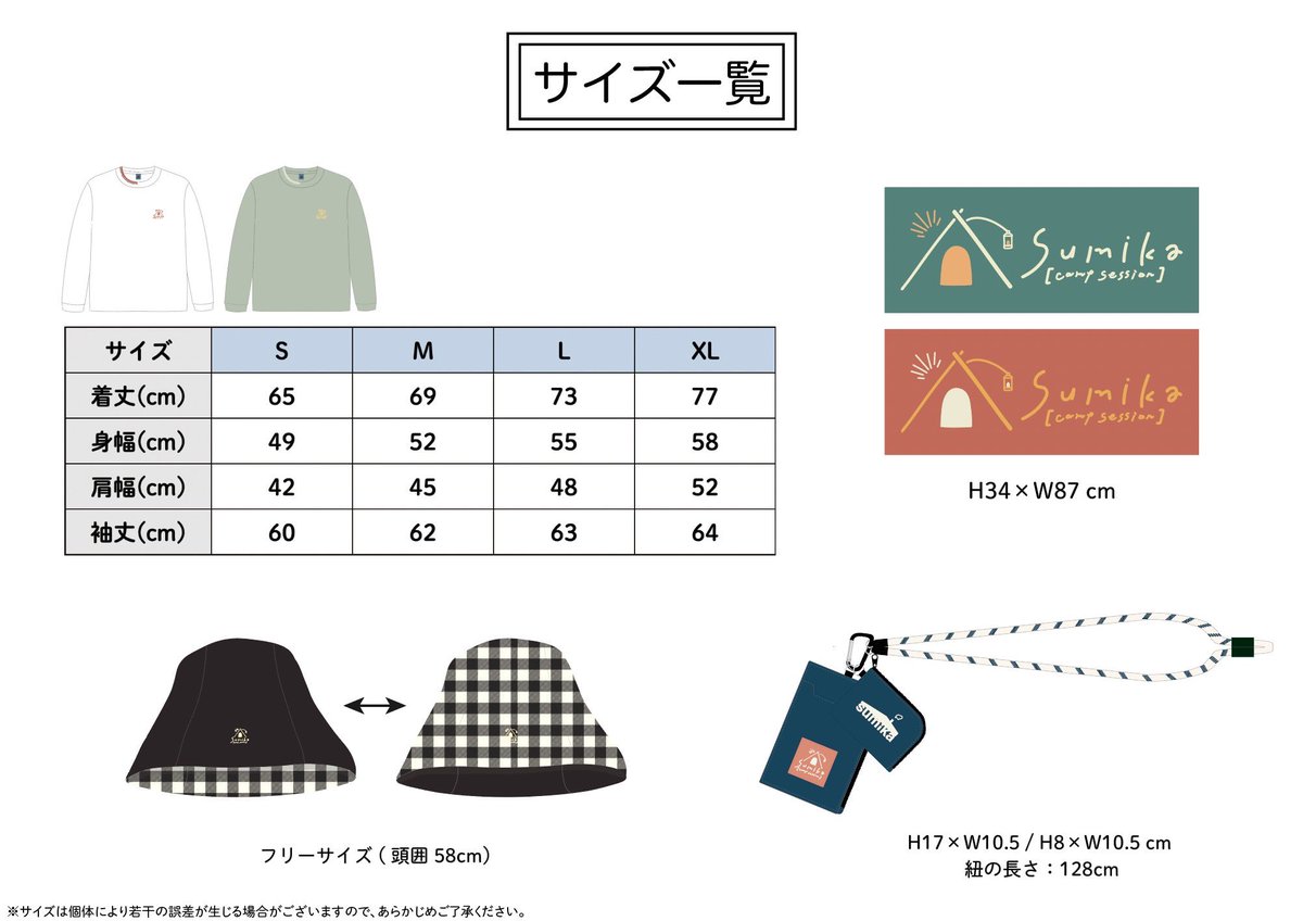 sumikaグッズセット1.2枚目参照 sumika on X:
