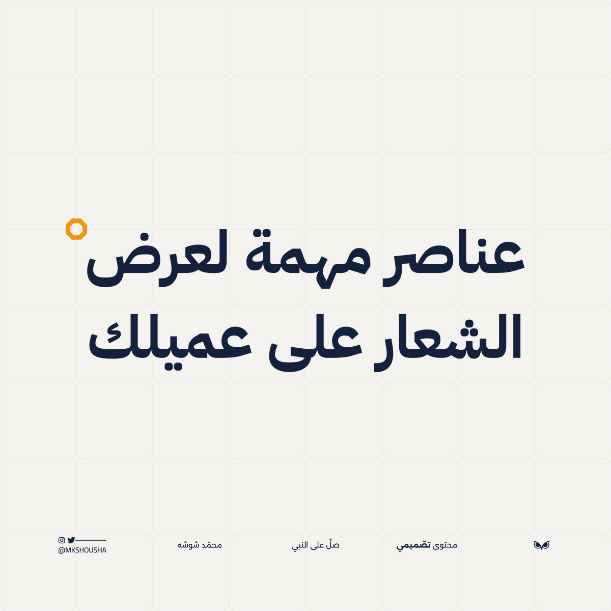 محمد شوشه | مصمم tweet media