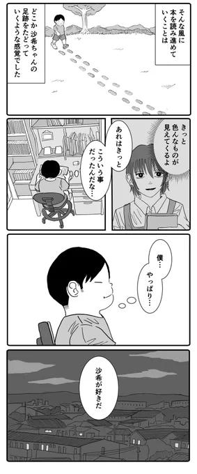 図書館の本と夏の夜(2/2) 