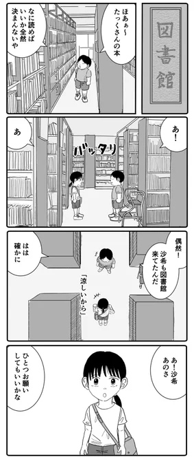 図書館の本と夏の夜(1/2) 