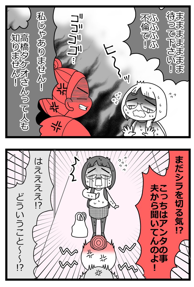 親友の不倫の身代わりにされた!② 「不倫の証拠はあんのよ!」1/3