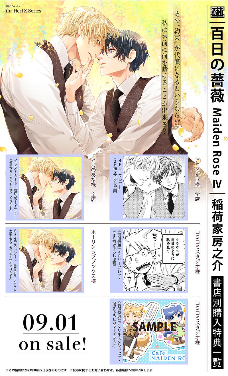 ＢＬ　DVD　初回限定特装版　百日の薔薇 全2巻 特典付き 8493.jpg?20220712102343