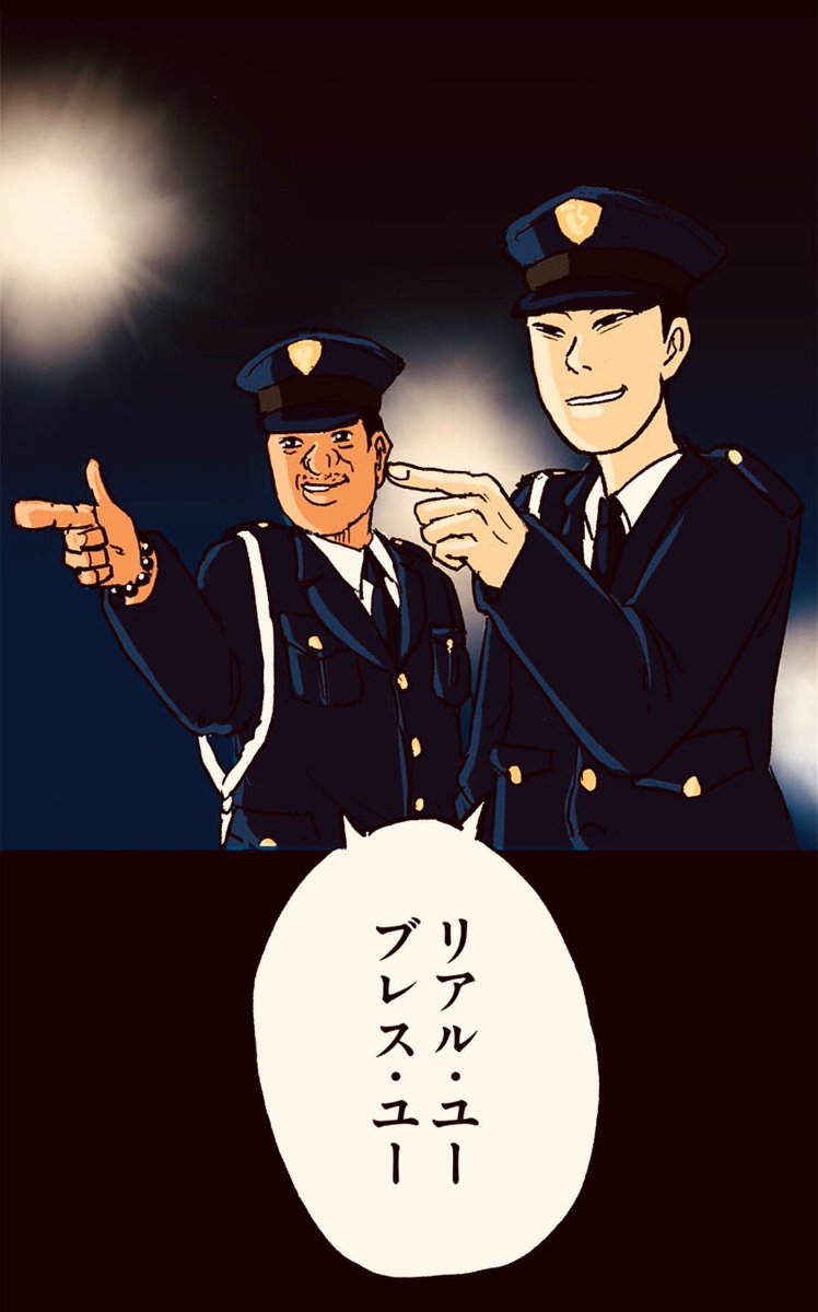 首持ってる時に職務質問された話 
10/10

続きは明日朝更新。 