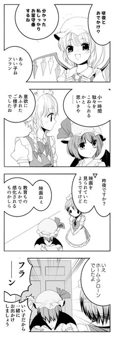 紅魔館の防犯対策は万全 