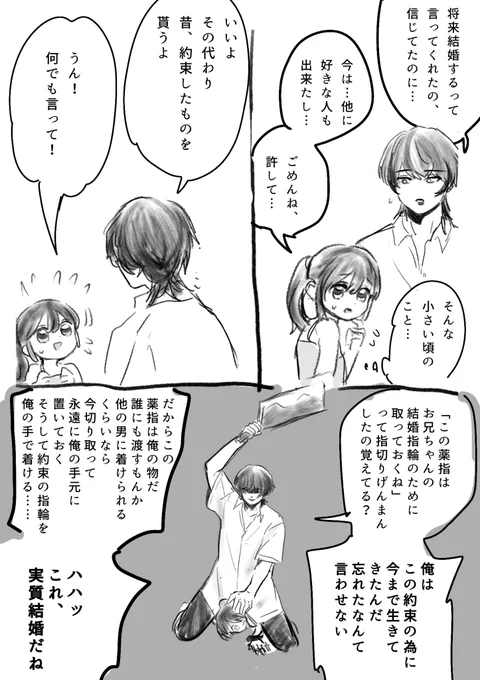 「約束」

『お兄ちゃんのお嫁さんになる!』この言葉だけを信じて生きてきたお兄さん
何年かの後その話をするとおんなのこはそのやり取りを忘れていてあろうことか他に好きな人がいた 