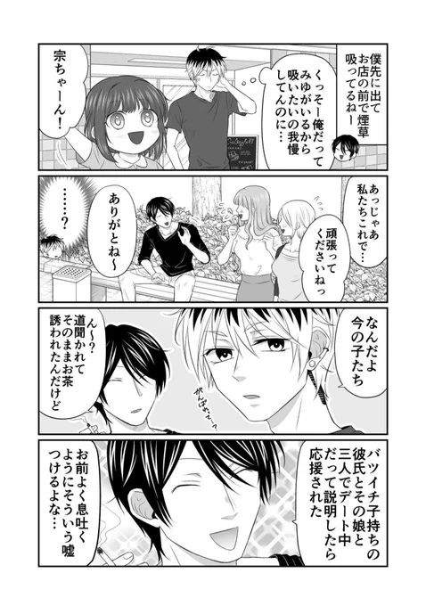 BL流ナンパ撃退法 