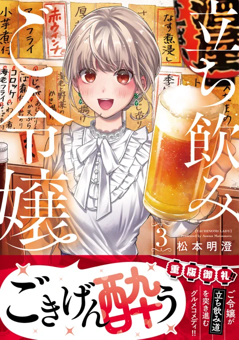 お嬢様が立ち飲みにハマる話①『赤ウインナー』#漫画が読めるハッシュタグ 