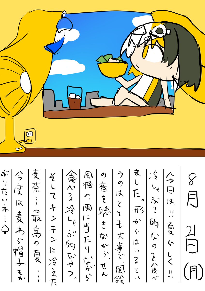 8月21日  絵日記 