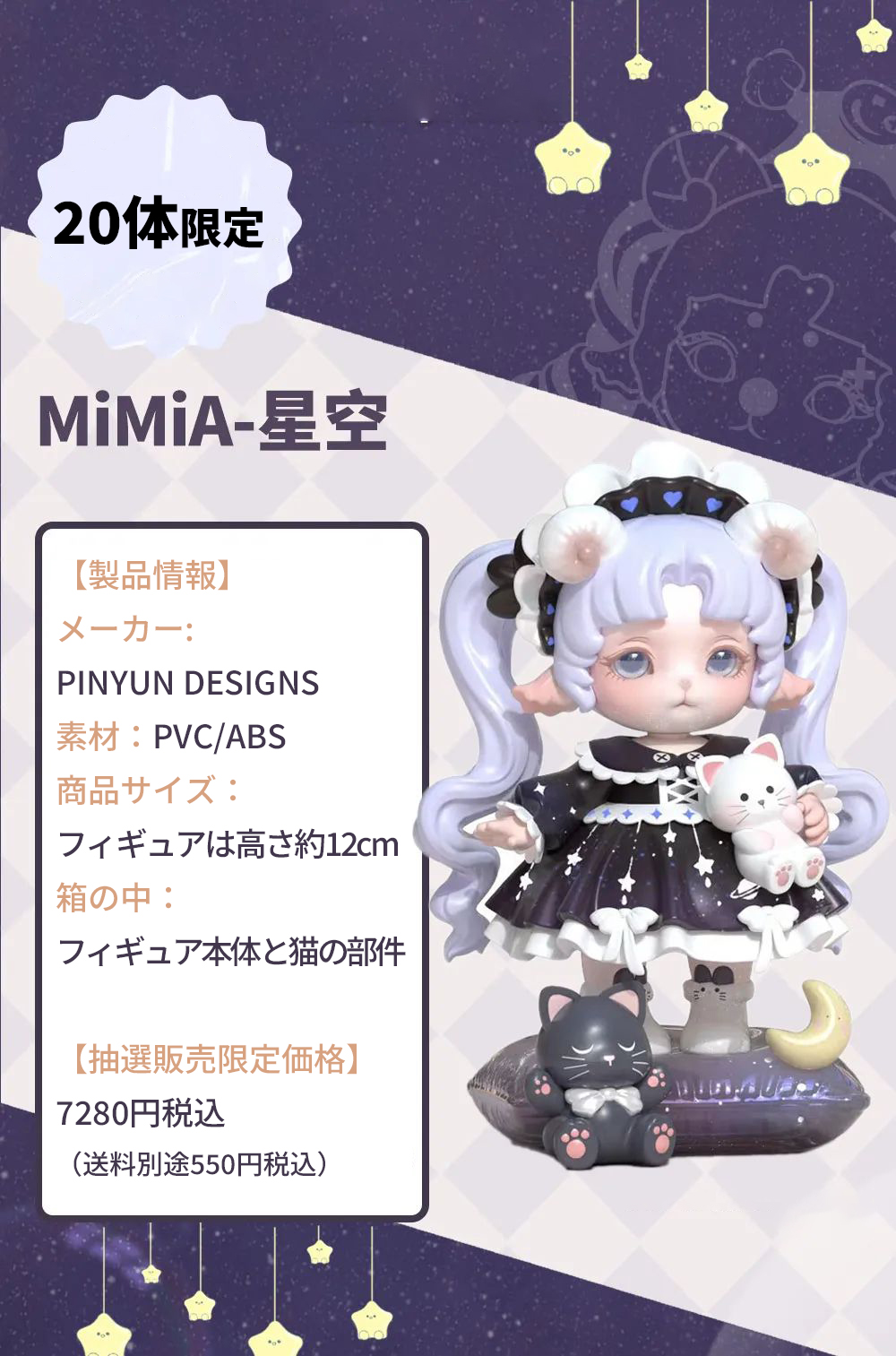MiMiA 海外展示会限定モデル「星空」