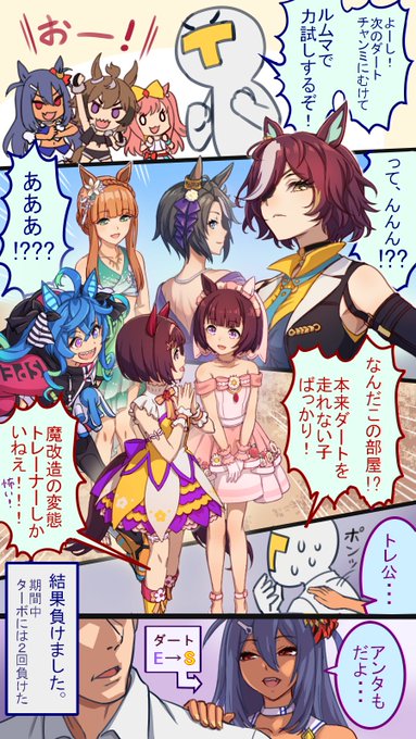 ダートの様子が変なのだ・・・ #ウマ娘 