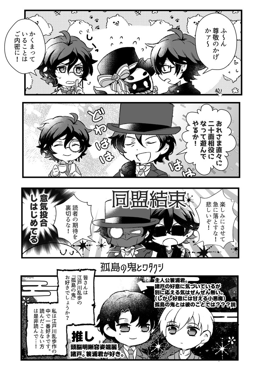 或る図27新刊です!安乱と⑳めんそ～他4コマ漫画ですヨロシク!ノベルティのブロマイド風カードたくさんあるのでもらってください～  https://www.pixiv.net/artworks/111070440