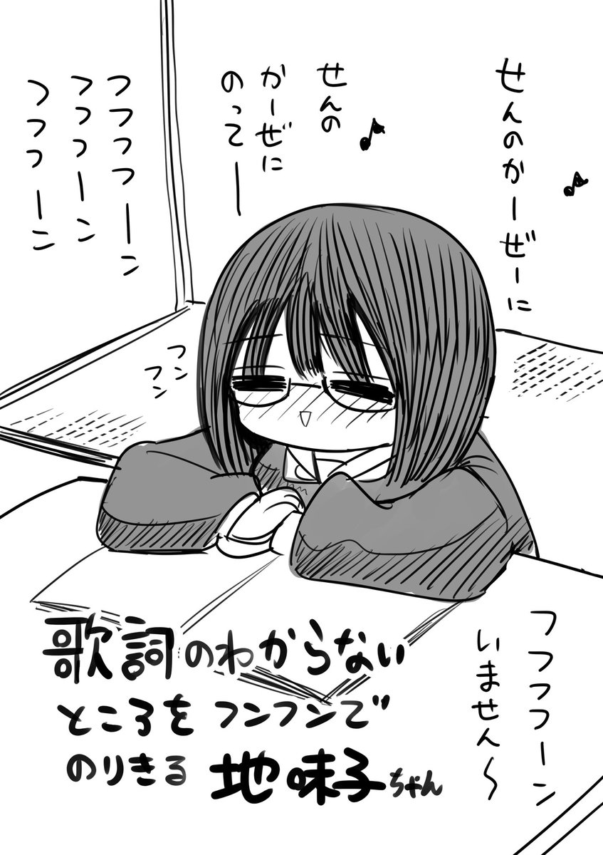 一方その頃地味子ちゃん 