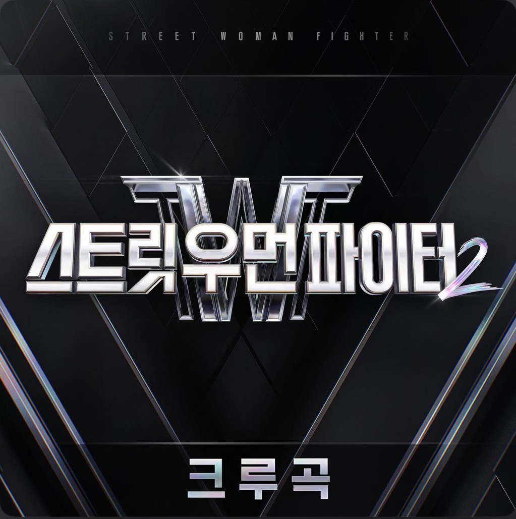 XGOfficial_'s tweet photo. SHOW YOU CAN (Prod. Czaer, JAKOPS)' by MAYA and COCONA is included in the Compilation Album 'Street Woman Fighter2 (SWF2) Crew Songs.' Don't miss it!

#스트릿우먼파이터2 
#StreetWomanFighter2
#SWF2
#XG #MAYA #COCONA #JAKOPS https://t.co/ohdHoWIshj