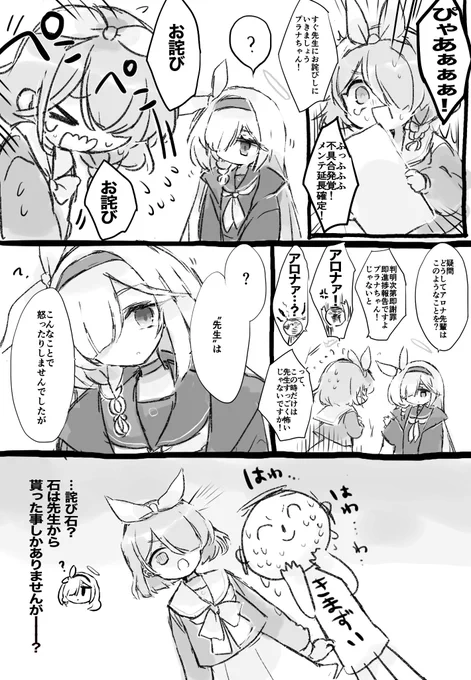 プラナちゃん仕事に慣れてないころ(〝先生〟=プ先) 