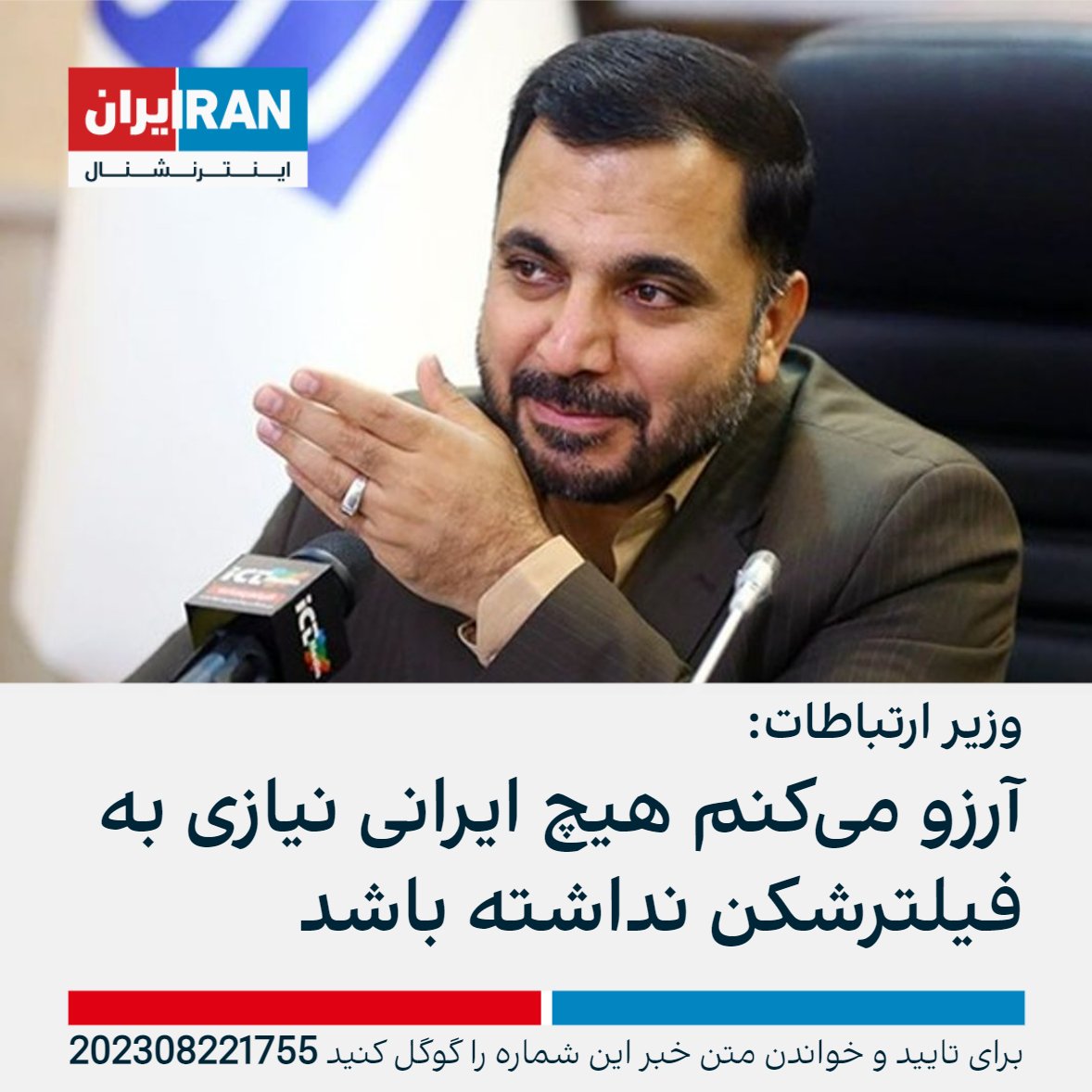 جمهوری سیرک اسلامی یعنی جایی که وزیر ارتباطات مملکتش آرزو کنه هیچکسی به فیلترشکن نیاز نداشته باشه ولی کلید فیلترینگش دست یک آخوند ۸۵ ساله قاتل دجال کودک‌کش روانی خونخوار باشه که چند دهه‌ست در راس همون مملکت جلوس کرده.