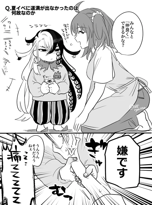 拙僧はマスターの味方ですぞ 