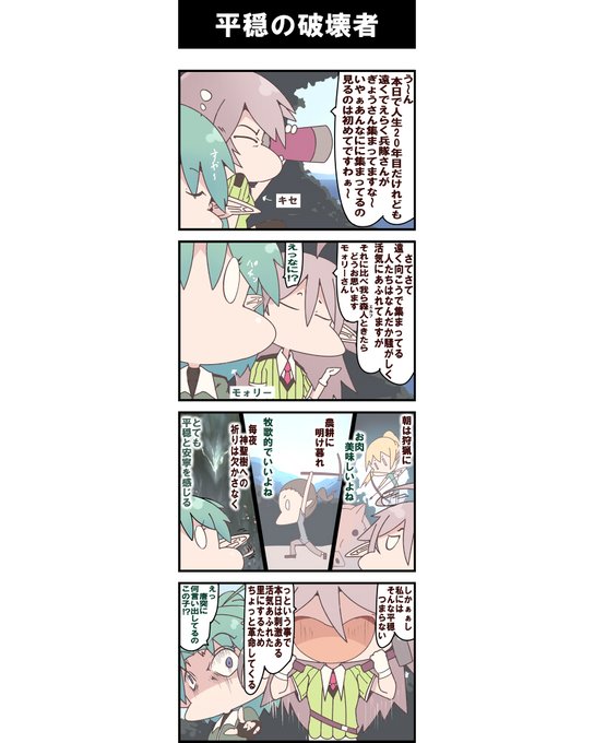 メインシナリオ act-01
平穏の破壊者 