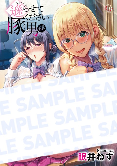 電子書籍キャンペーン案内ハード作品でイキ地獄!眠井ねず新刊記念!最大60%OFF!8月27日までFANZAブックスでキャンペーン中 