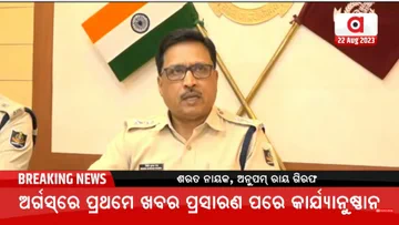 ArgusNews_in's tweet photo. #ArgusImpact: Mahanga Minor Girl Death Case | "Sarat Nayak and Anupam Ray arrested in connection with the death of the minor girl," informs Cuttack (Rural) SP Mihir Kumar Panda.

Former Mahanga block chairman Sarat Nayak is the close aide of BJD Mahanga MLA Pratap Jena. #Odisha https://t.co/IADkLRy94r
