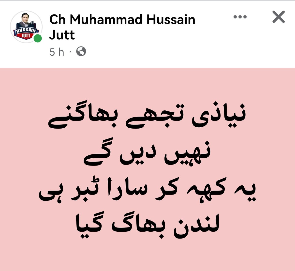 نیازی تجھے بھاگنے نہیں دیں گے، یہ کہہ کر سارا ٹبر ہی لندن بھاگ گیا😂