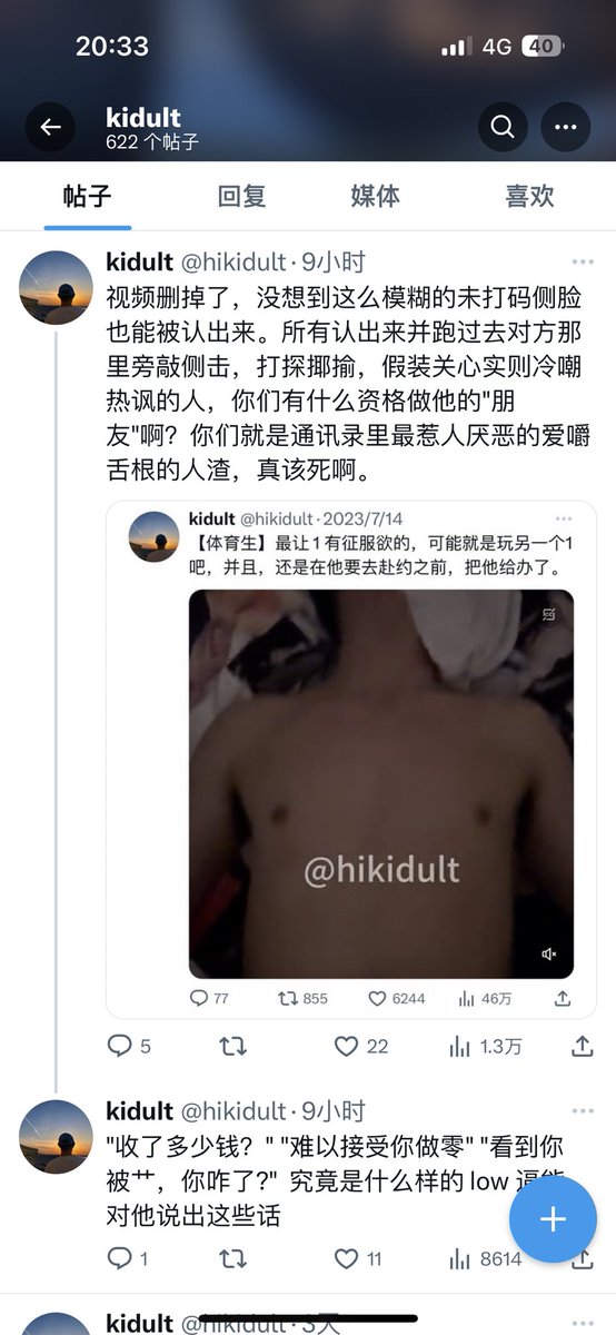 可是，他们并拍小视频拿出来卖钱呀？既然发了就别怕被人知道啊， 他出来做0也不是一天两天了，没什么好装清高的…