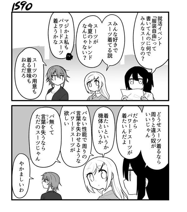 創作2コマ漫画 その1590 