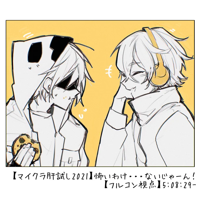 2021肝試しの思い出🍪
 #絵ルコン 