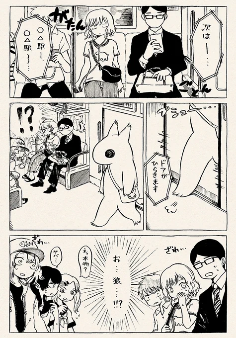 『ヤマ子とおーかみ』4話(1/2) 