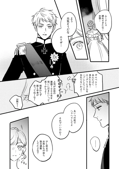 青き血の婚礼、国と国のパワーバランスのお話だったんですけど、非支配国が支配国に傾倒する描写が本家にたくさんあって、その心理をなんか形にしたかった思い出です。ギルベルトくんもそのひとり。みんな一度は支配国に対する抵抗と憧憬の間で揺れたんじゃないかなとか思います。あとコマ割被り過ぎ。 