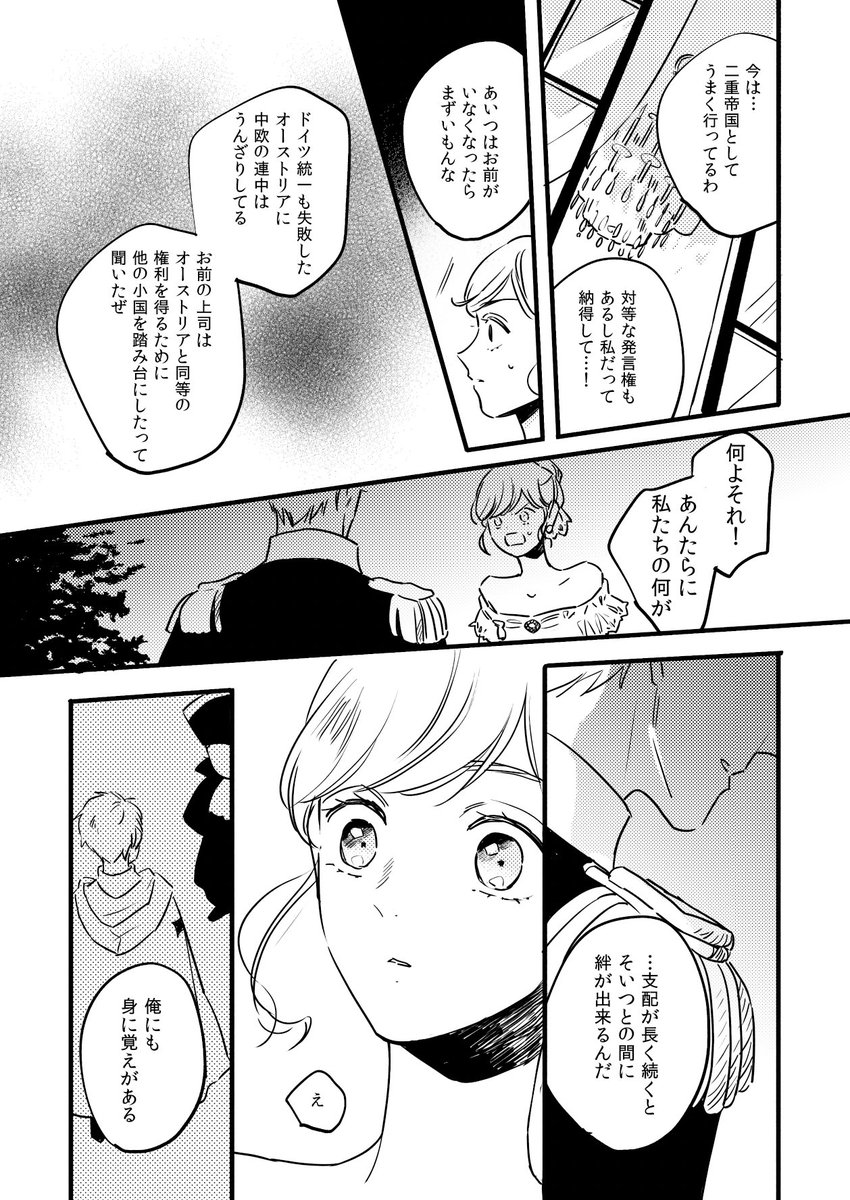 青き血の婚礼、国と国のパワーバランスのお話だったんですけど、非支配国が支配国に傾倒する描写が本家にたくさんあって、その心理をなんか形にしたかった思い出です。ギルベルトくんもそのひとり。みんな一度は支配国に対する抵抗と憧憬の間で揺れたんじゃないかなとか思います。あとコマ割被り過ぎ。 