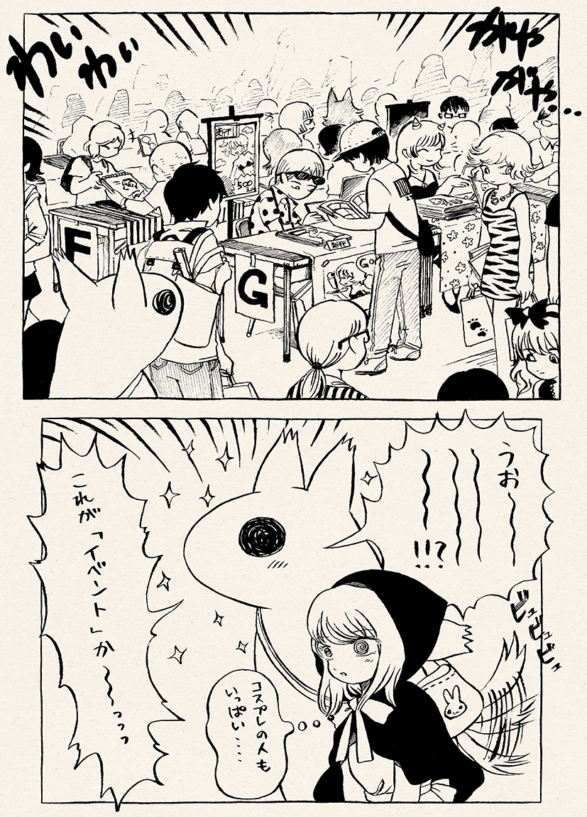 『ヤマ子とおーかみ』4話(2/2) 